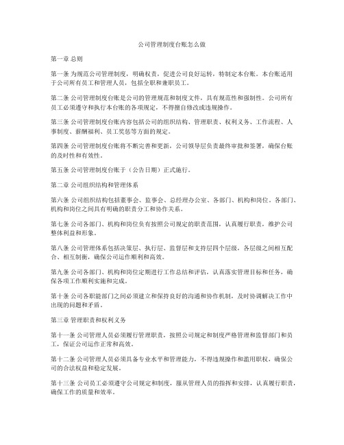 公司管理制度台账怎么做