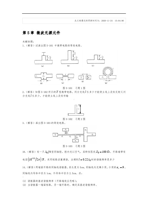 习题选解-第5章-微波无源元件