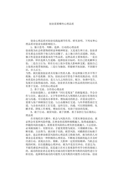 创业需要哪些心理品质