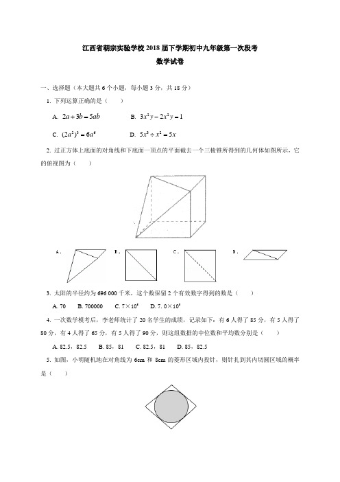 2018届人教版九年级下第一次段考数学试题及答案