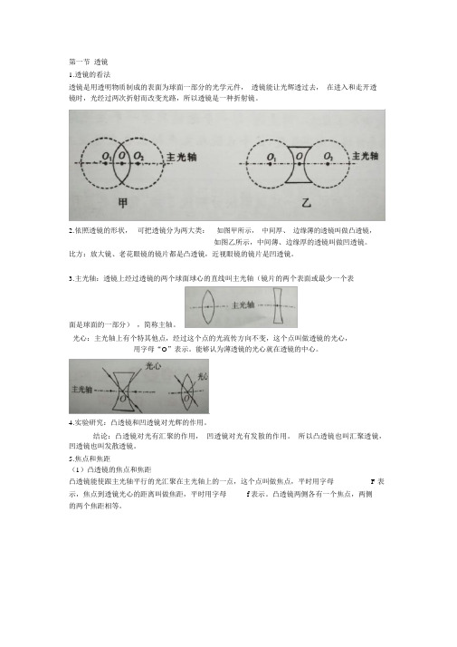 (完整版)初二物理透镜详细知识点