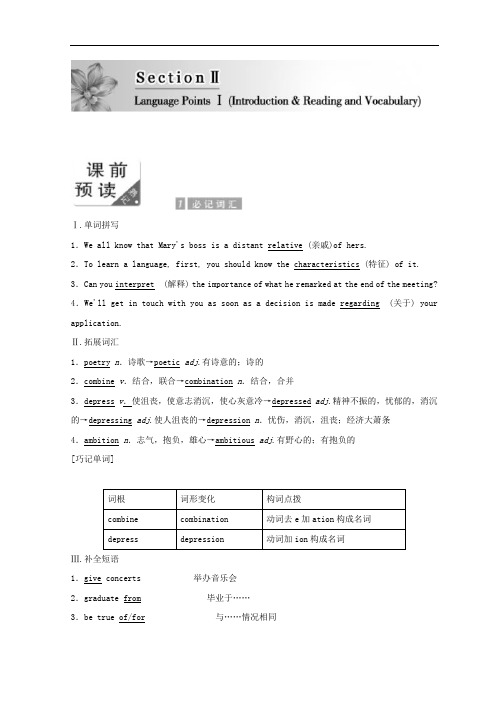 高二英语外研版选修六教学案：Module 4 Section 2 含答案