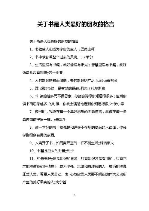 关于书是人类最好的朋友的格言