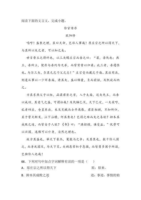 《伶官传序》阅读练习及答案