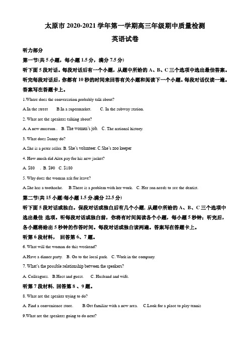 山西省太原市2020-2021学年高三上学期期中质量检测英语试题(解析版)