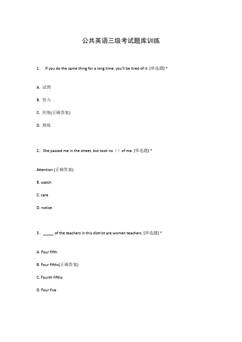 公共英语三级考试题库训练