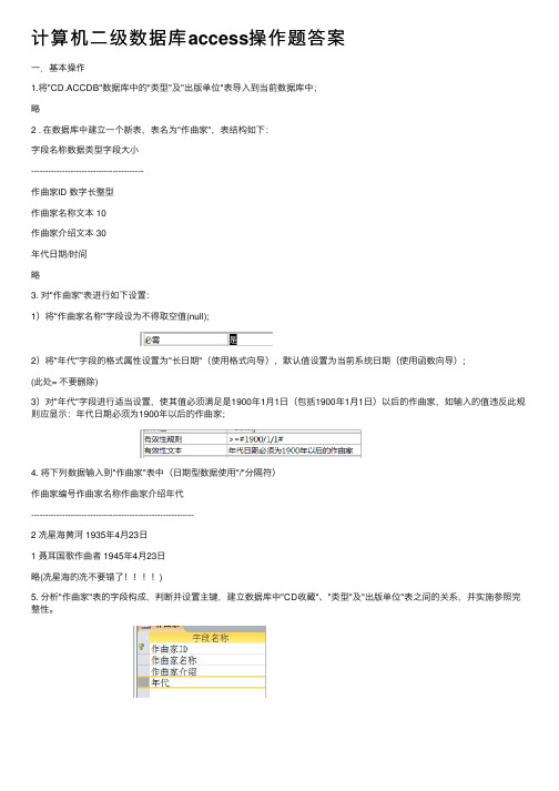 计算机二级数据库access操作题答案