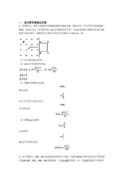 高考物理压轴题专题复习—法拉第电磁感应定律的推断题综合附答案