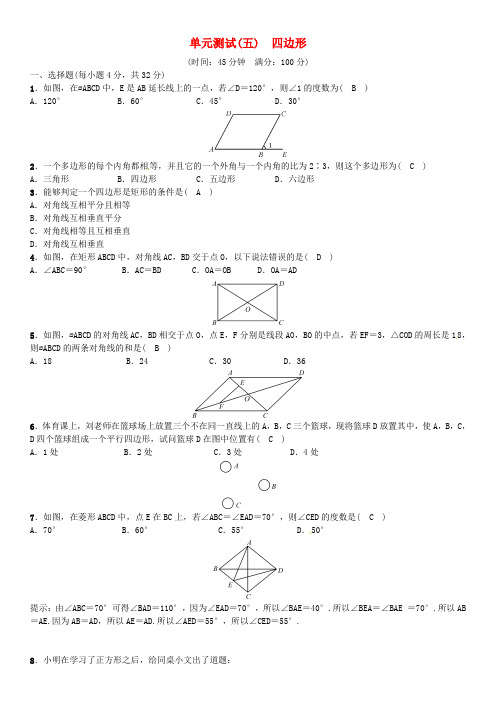 2017中考数学复习第五单元四边形单元测试五四边形试题