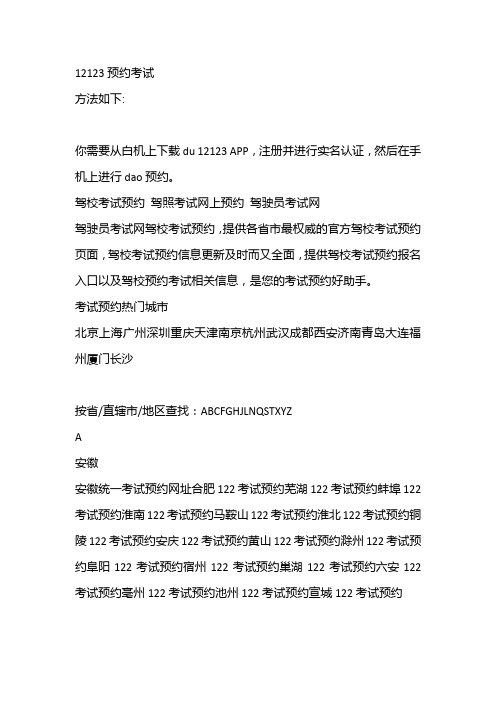 12123预约考试
