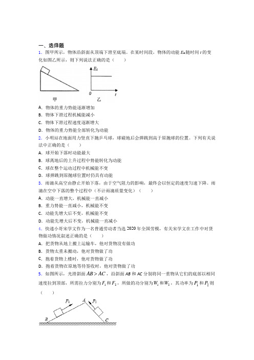 (好题)初中物理八年级下册第十一章《功和机械能》检测题(包含答案解析)(1)