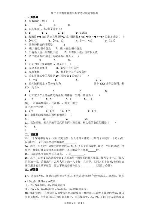 高二下学期理科数学期末考试试题带详细答案