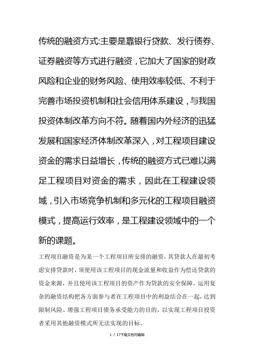 融资模式比较