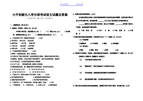 小升初新生入学分班考试语文试题及答案