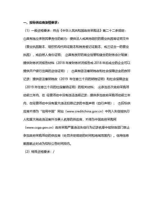 投标供应商资格要求：.pdf