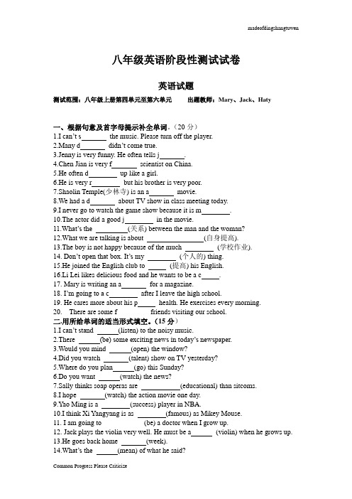 人教版英语八年级上册阶段性测试试卷