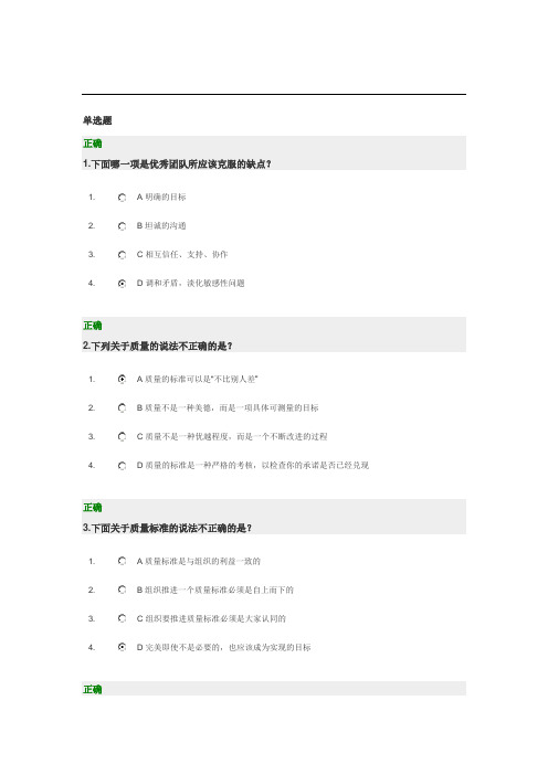 企业员工职业化训练整体解决方案100分