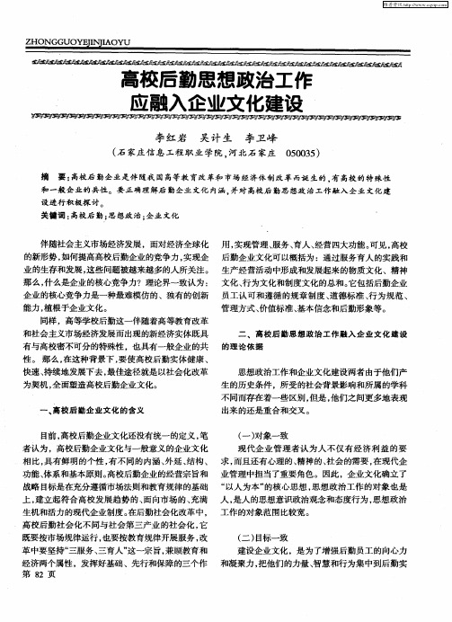 高校后勤思想政治工作应融入企业文化建设