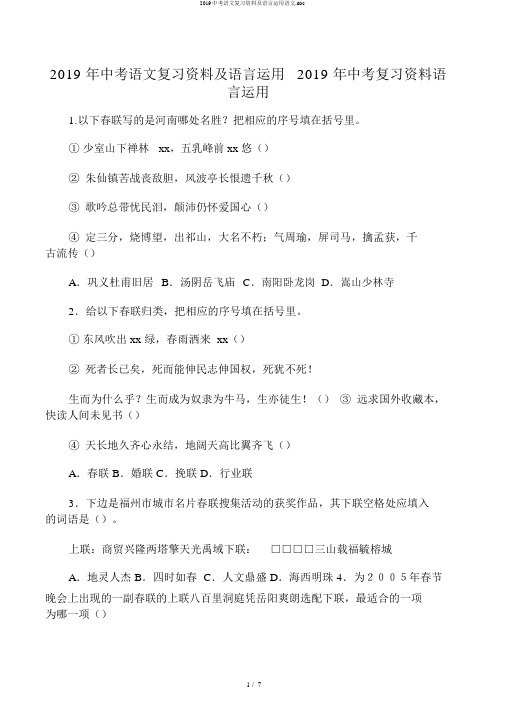 2019中考语文复习资料及语言运用语文.doc