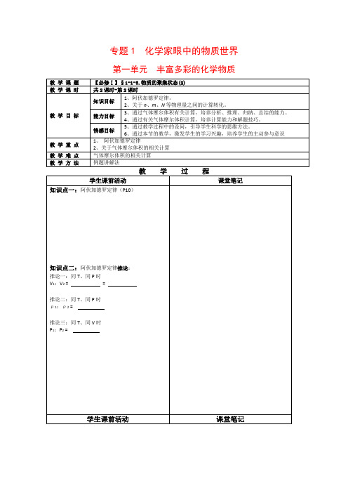 高一化学1.1.3《物质的聚集状态》学案苏教版