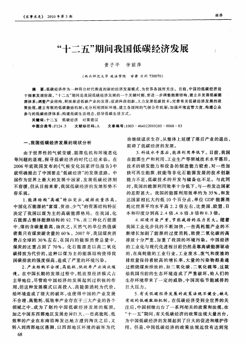 “十二五”期间我国低碳经济发展