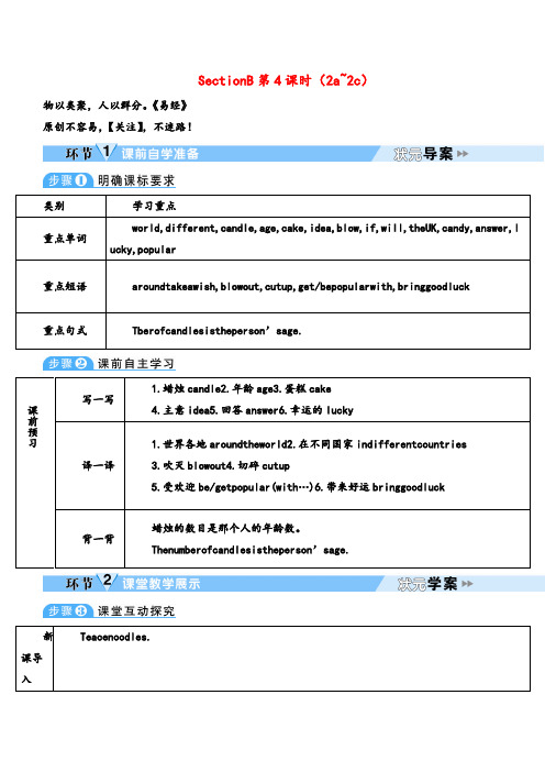 人教PEP七年级下册英语unit10SectionB(2a~2c)教案与教学反思2022