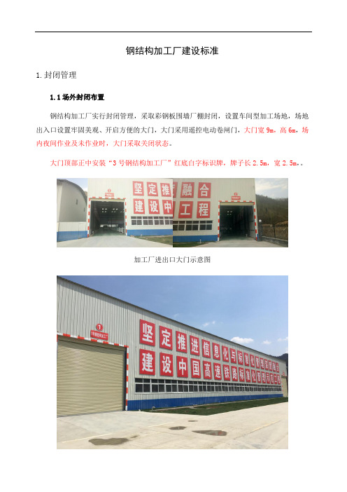 钢结构加工厂建设标准概述