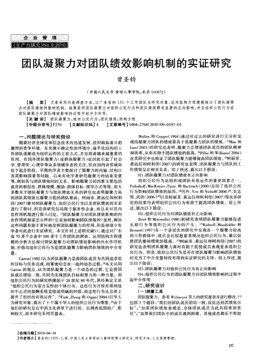 团队凝聚力对团队绩效影响机制的实证研究