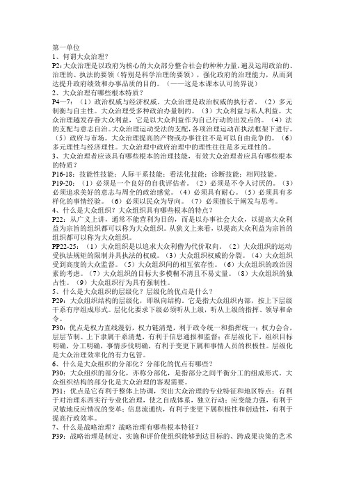 XXXX函授公共管理学作业题参考答案