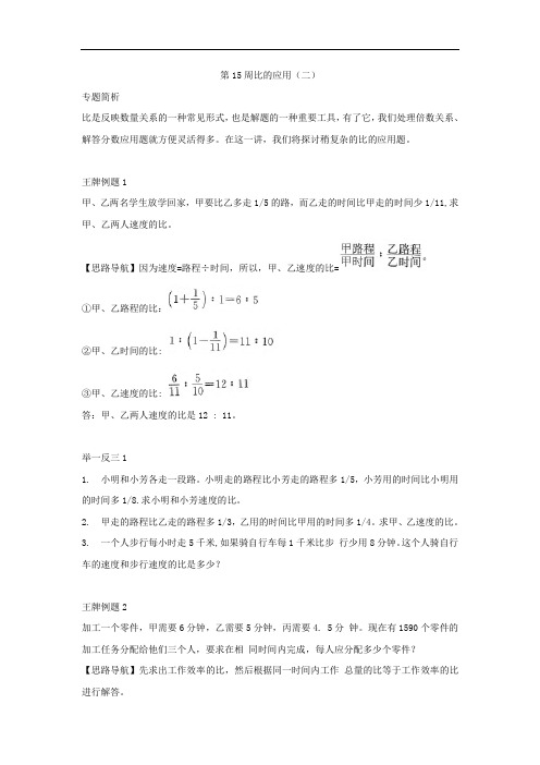 小学奥数训练第15周比的应用(二)