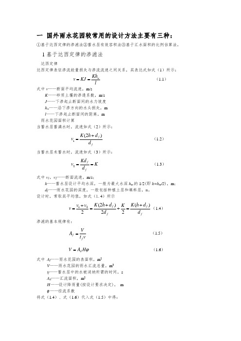 LID设施计算(资料整合)