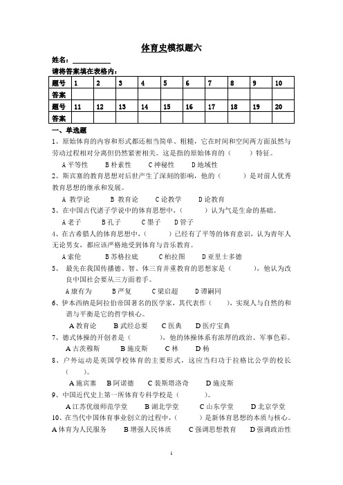 体育史模拟题六