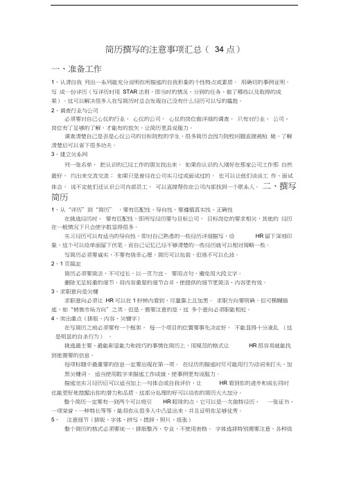 简历撰写的注意事项汇总