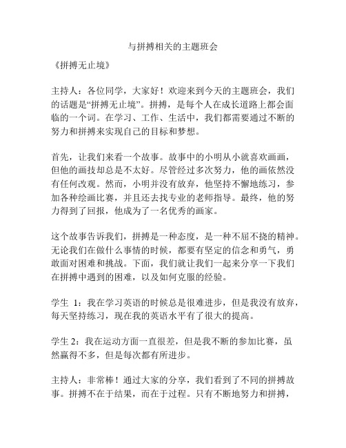 与拼搏相关的主题班会