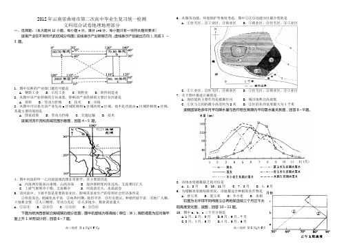 2012年云南省曲靖市第二次高中毕业生复习统一检测文科综合试卷地理地理部分