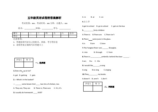 五年级英语试卷附答案解析