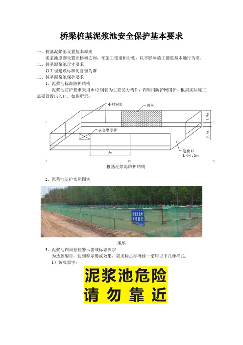 桩基泥浆池安全保护基本要求