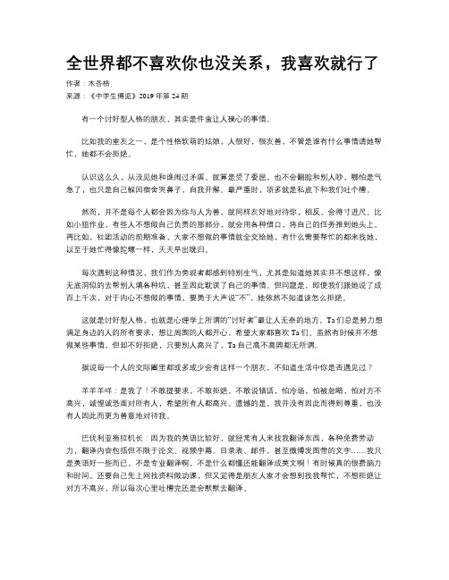 全世界都不喜欢你也没关系,我喜欢就行了