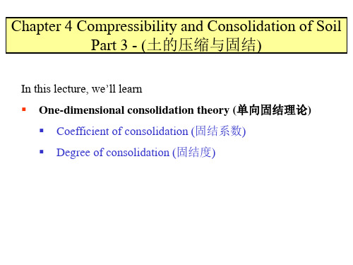 土力学(中英文对照)-- Soil Mechanics