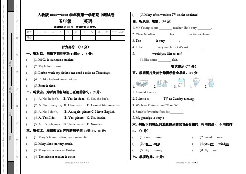 人教版2022--2023学年度第一学期五年级英语期中测试卷及答案(含两套题)