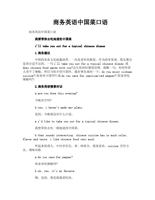 商务英语中国菜口语