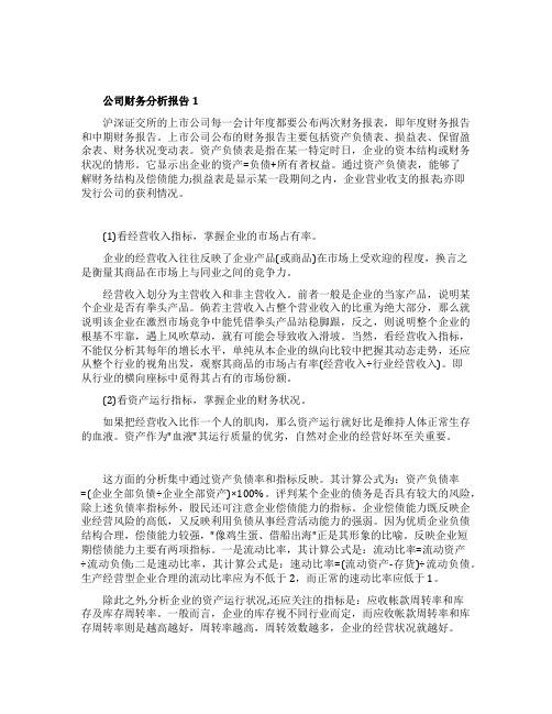 关于公司财务分析报告范文4篇