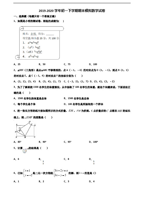 重庆市渝北区2020年初一下学期期末数学学业质量监测试题