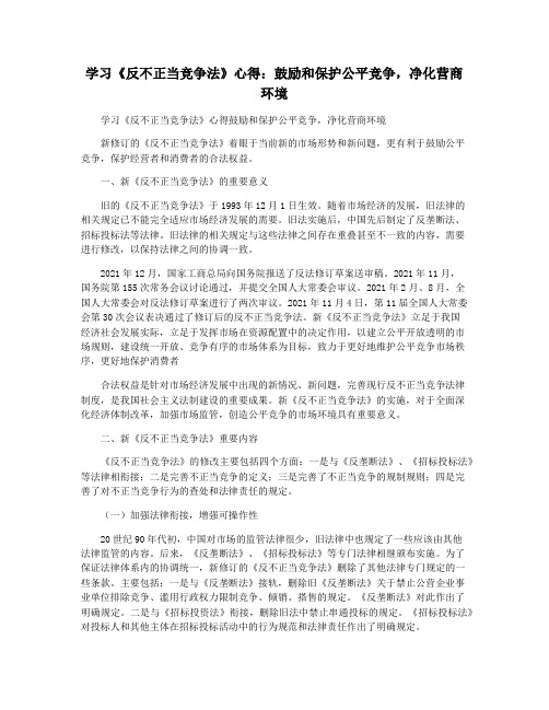 学习《反不正当竞争法》心得：鼓励和保护公平竞争,净化营商环境