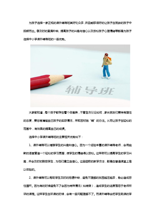 中小学课外辅导班的优势有哪些