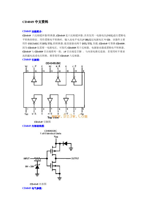 CD4049中文资料