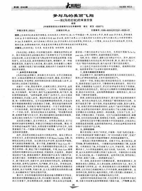 梦与鸟的美丽飞翔——谈《鸟的迁徙》的审美价值