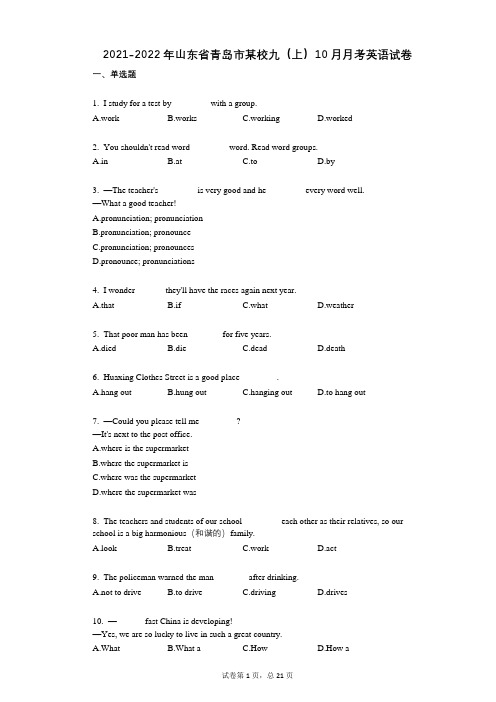 2021-2022学年-有答案-山东省青岛市某校九(上)10月月考英语试卷