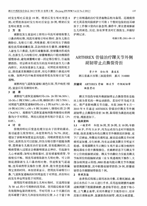 ARTHREX骨锚治疗踝关节外侧副韧带止点撕裂骨折