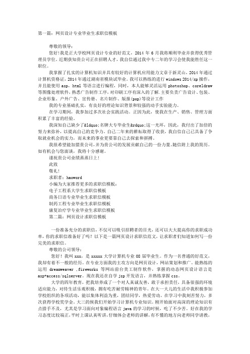 网页设计专业毕业生的求 职信.docx